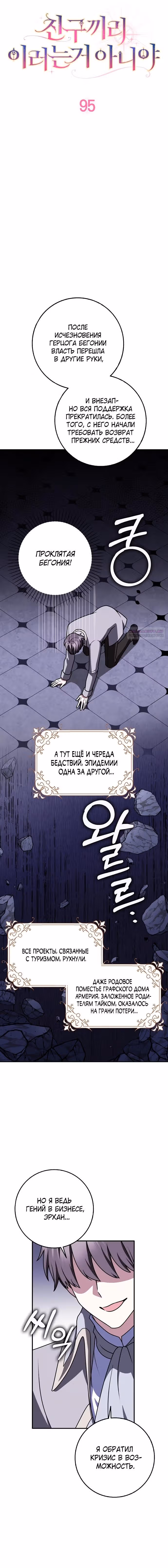Друзья так не делают — Том 2 · Глава 95, страница 2
