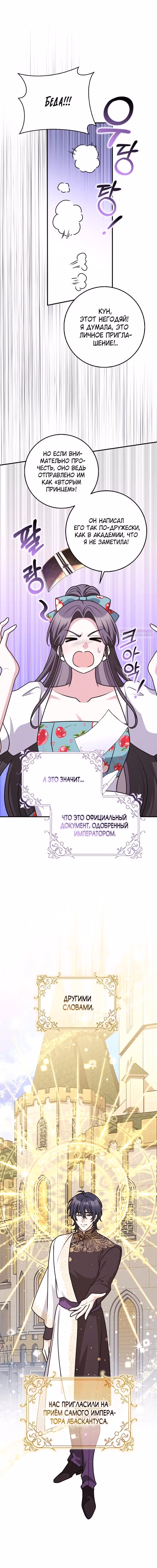 Друзья так не делают — Том 2 · Глава 95, страница 18