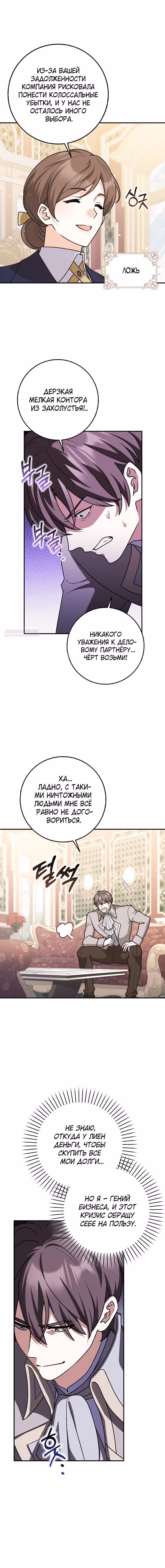 Друзья так не делают — Том 2 · Глава 95, страница 6