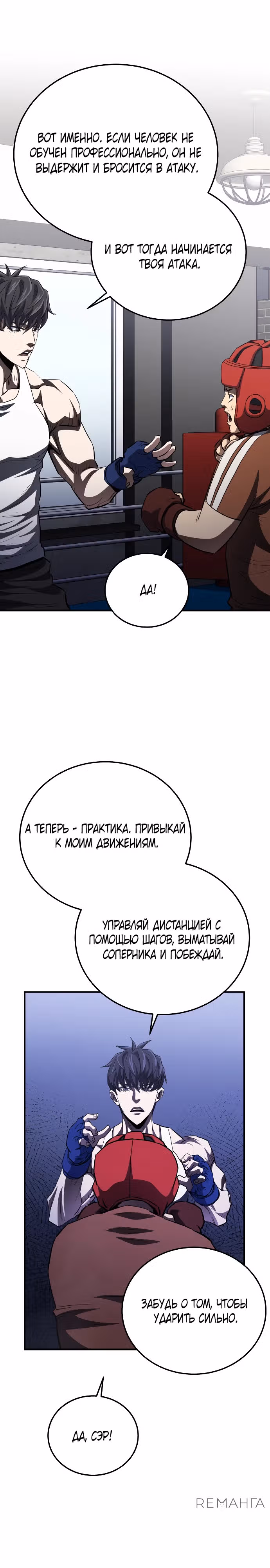 Злодей Октагона — Том 1 · Глава 34, страница 21