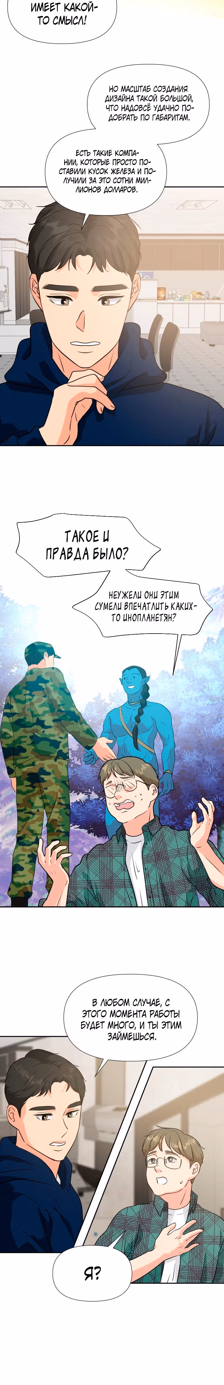 Золотой чертёж — Том 1 · Глава 23, страница 22