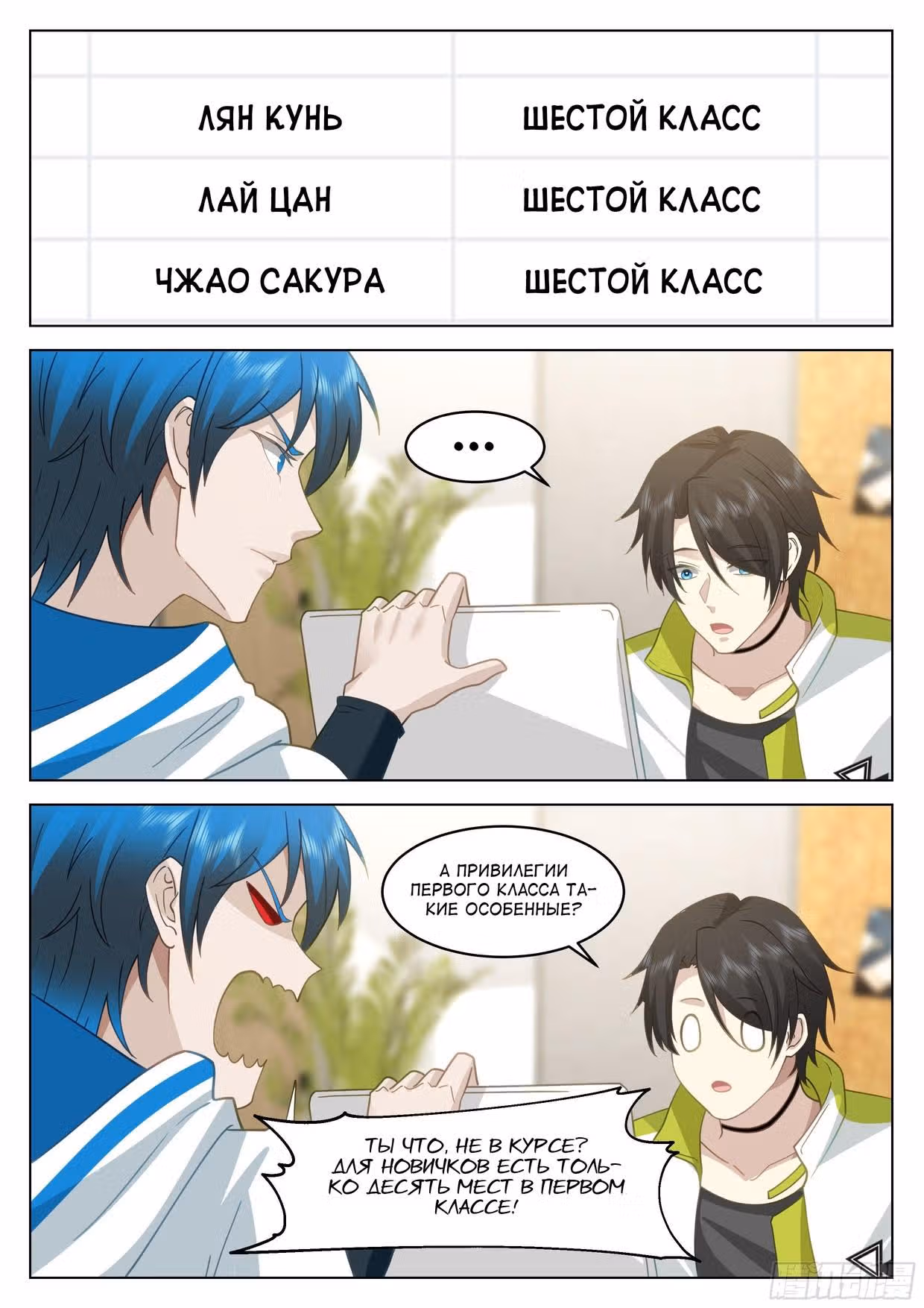 Высший Путь — Том 1 · Глава 25, страница 2
