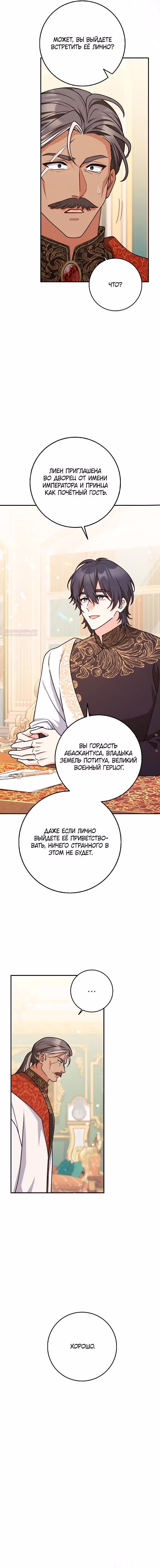 Друзья так не делают — Том 2 · Глава 96, страница 2