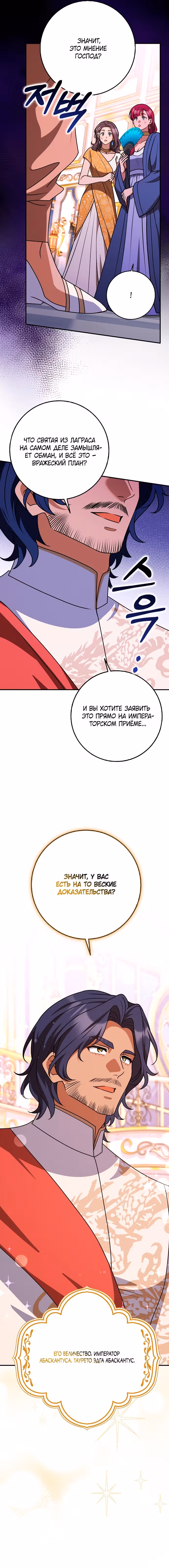 Друзья так не делают — Том 2 · Глава 96, страница 19