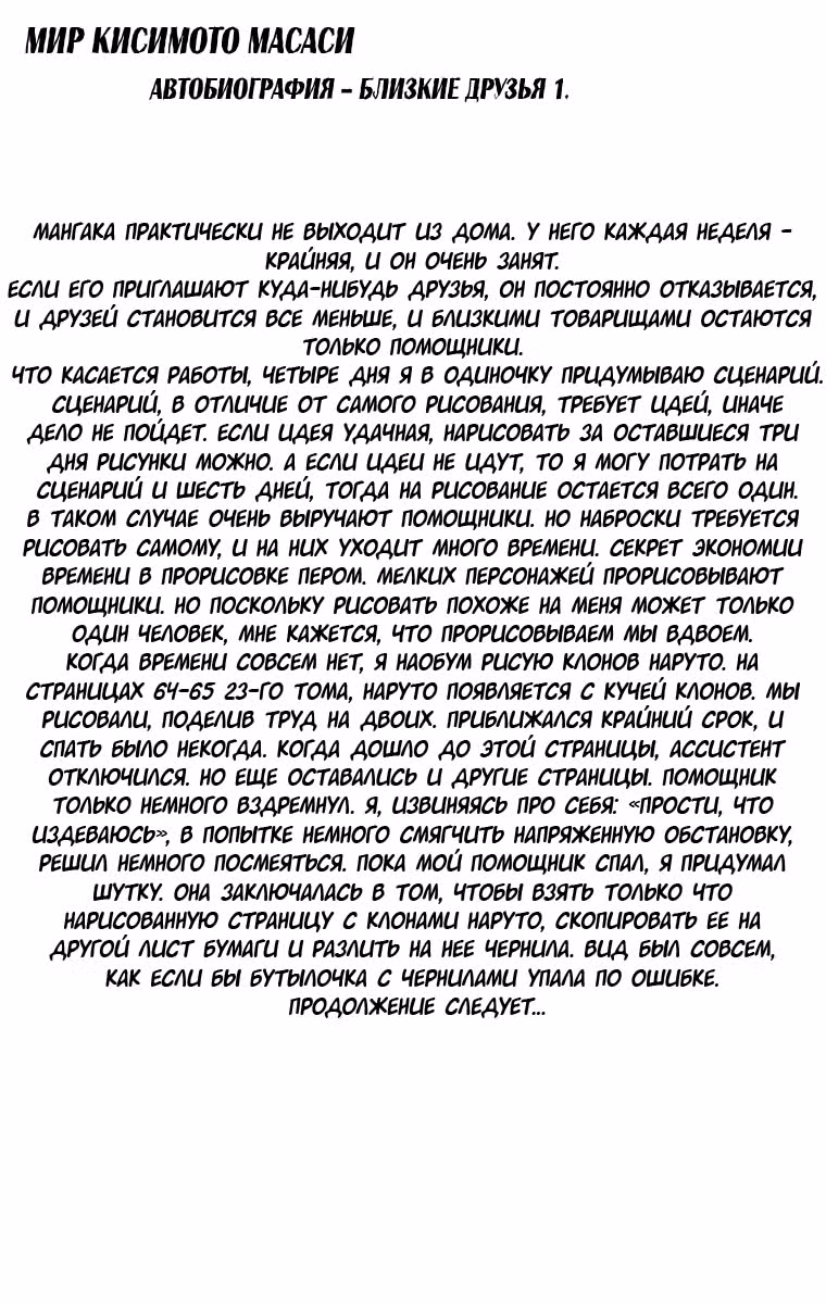 Наруто — Том 27 · Глава 236, страница 24