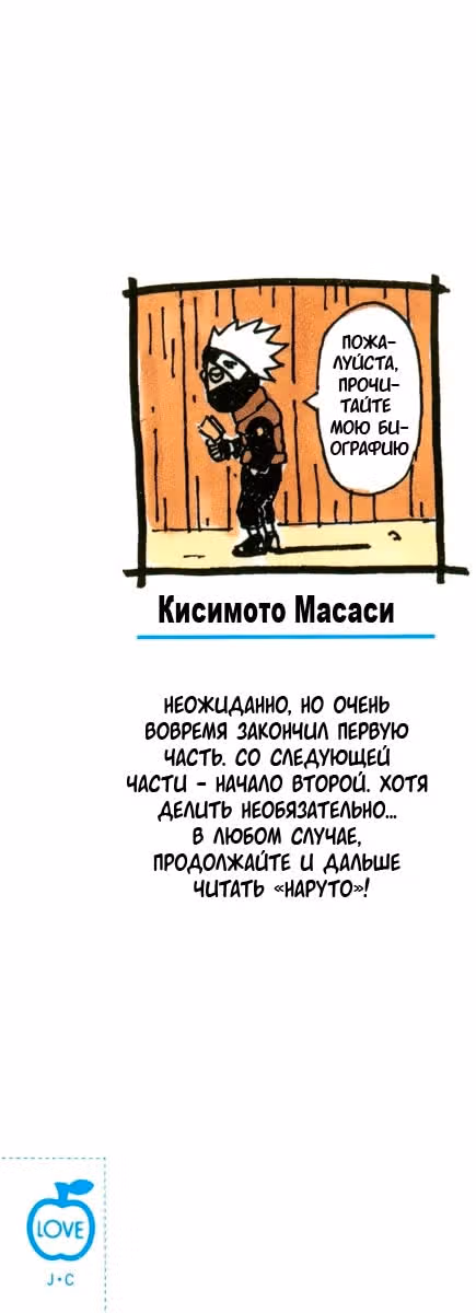 Наруто — Том 27 · Глава 236, страница 25