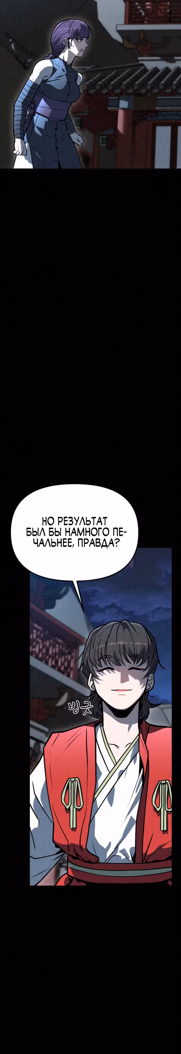 Тёмный Лис клана Куньлунь — Том 1 · Глава 5, страница 35