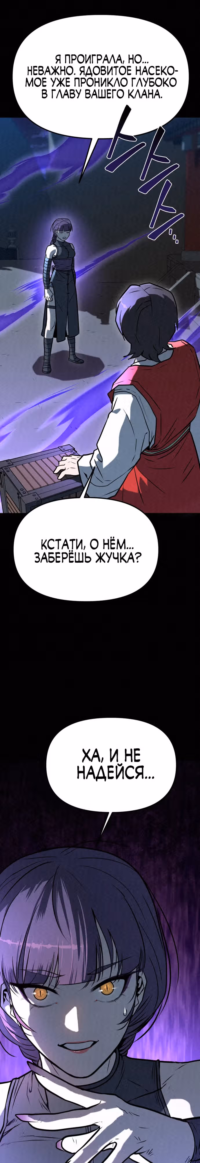 Тёмный Лис клана Куньлунь — Том 1 · Глава 5, страница 36