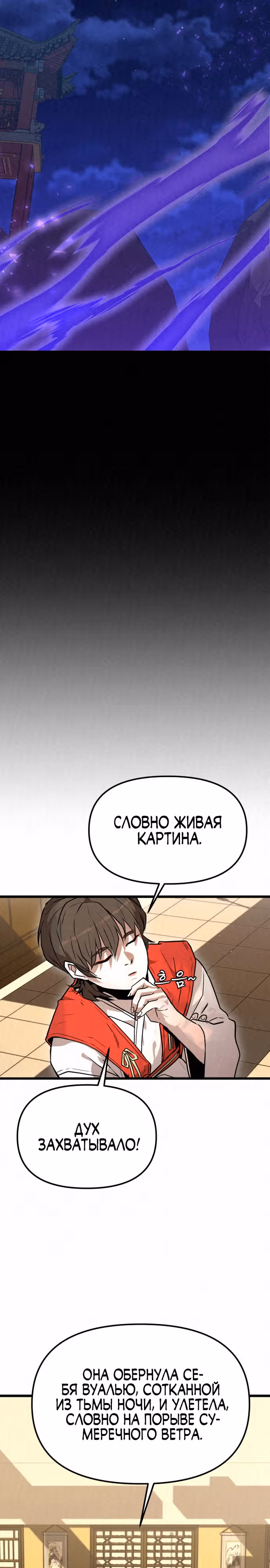 Тёмный Лис клана Куньлунь — Том 1 · Глава 5, страница 39