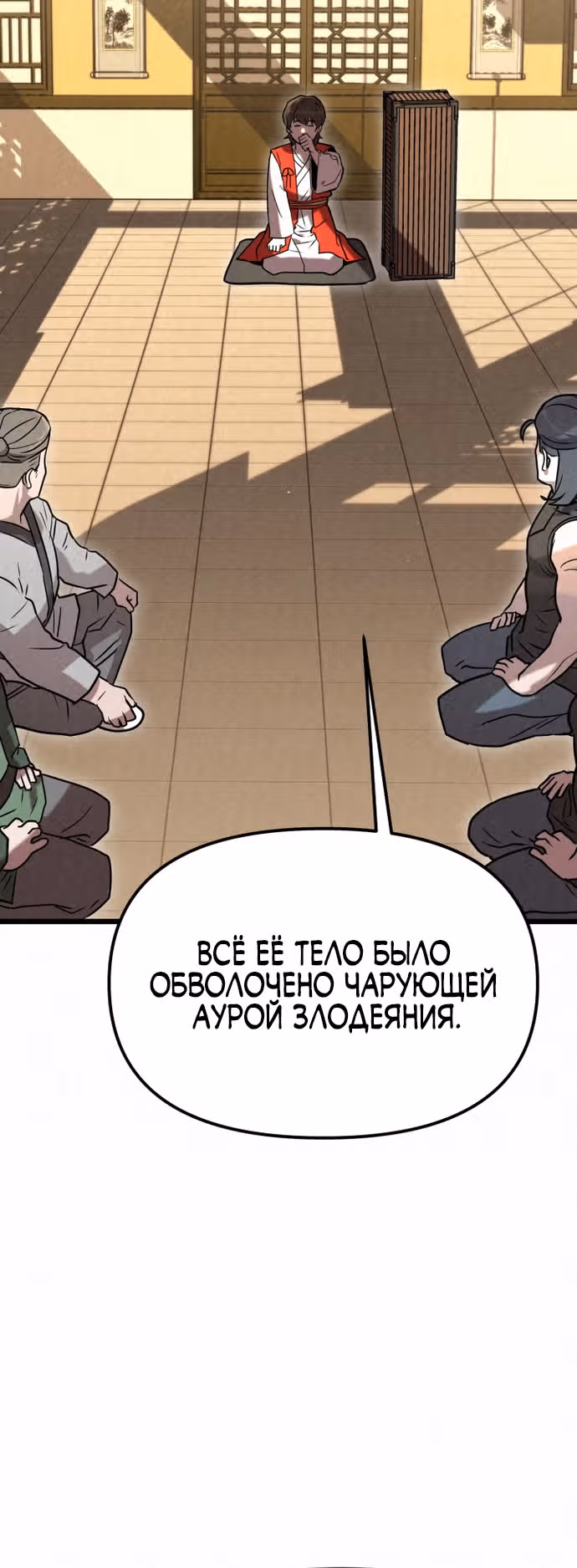 Тёмный Лис клана Куньлунь — Том 1 · Глава 5, страница 40