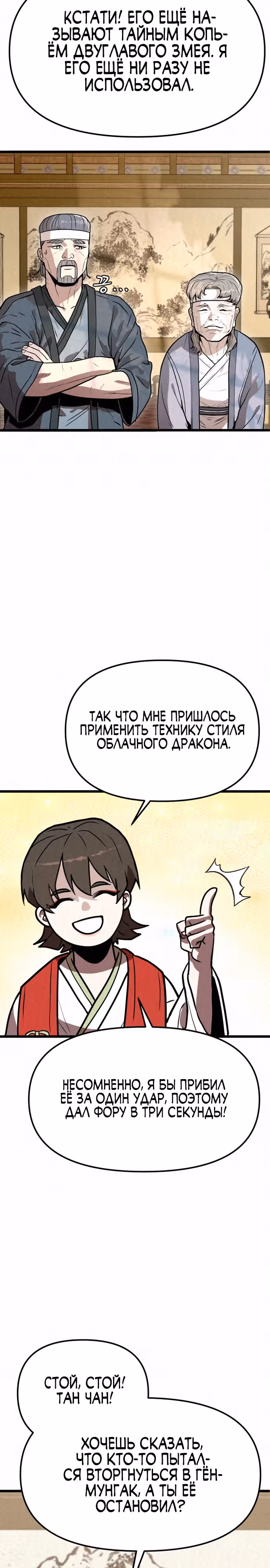 Тёмный Лис клана Куньлунь — Том 1 · Глава 5, страница 42