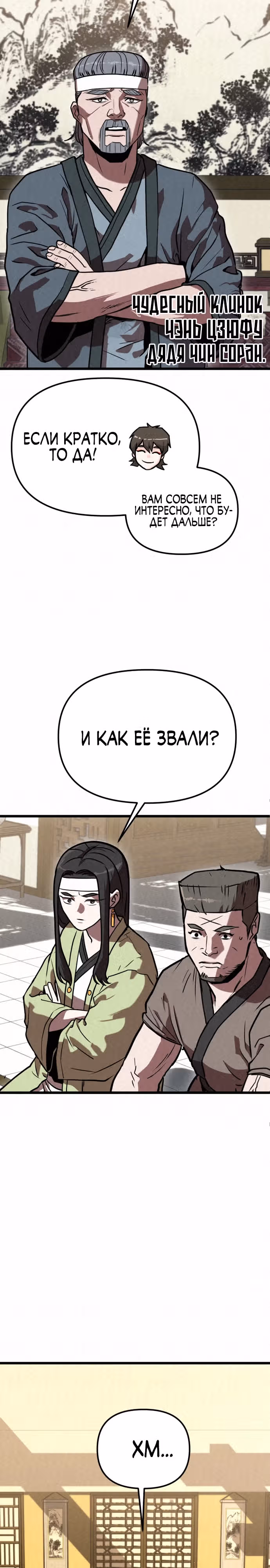 Тёмный Лис клана Куньлунь — Том 1 · Глава 5, страница 43