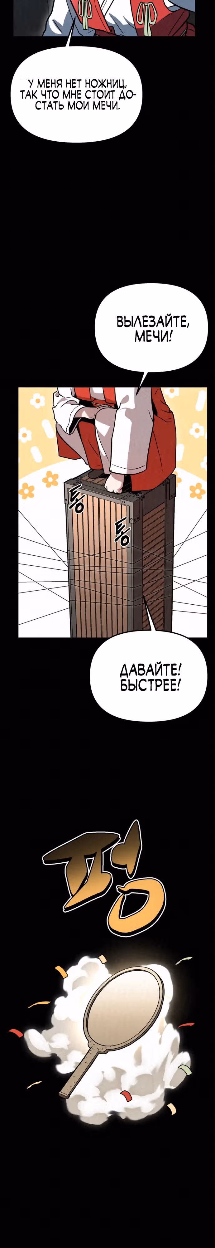 Тёмный Лис клана Куньлунь — Том 1 · Глава 5, страница 10