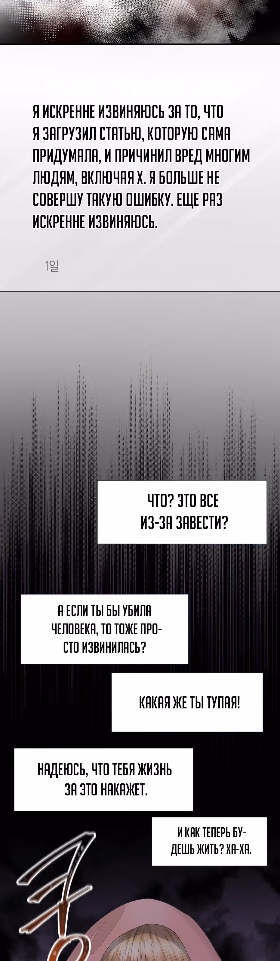Я начну все заново во имя мести — Том 1 · Глава 69, страница 21