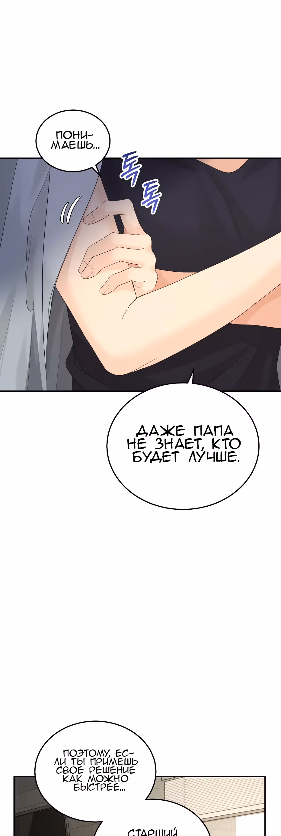 Я начну все заново во имя мести — Том 1 · Глава 69, страница 48