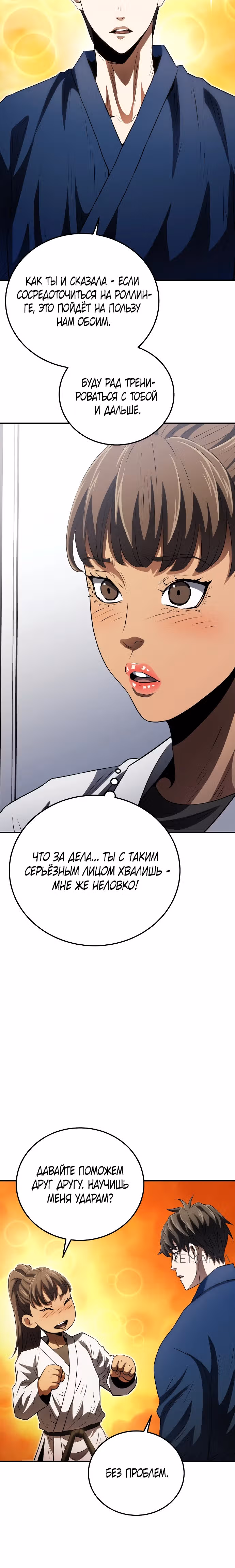 Злодей Октагона — Том 1 · Глава 35, страница 17