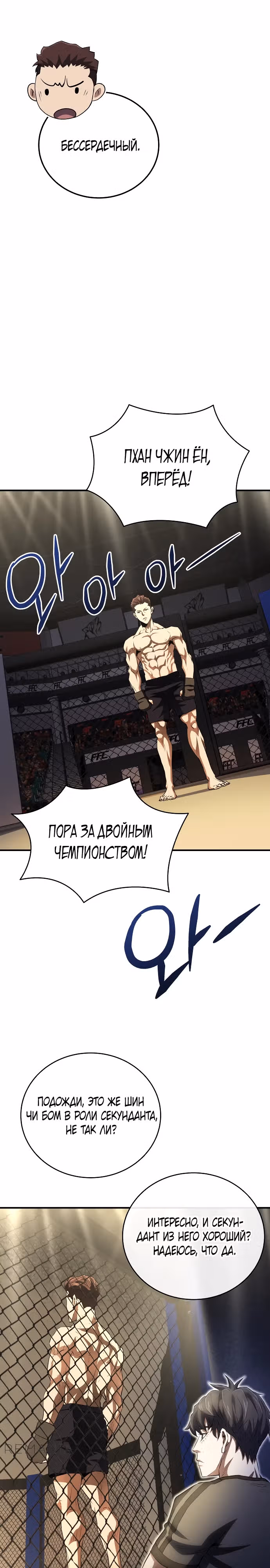 Злодей Октагона — Том 1 · Глава 35, страница 25