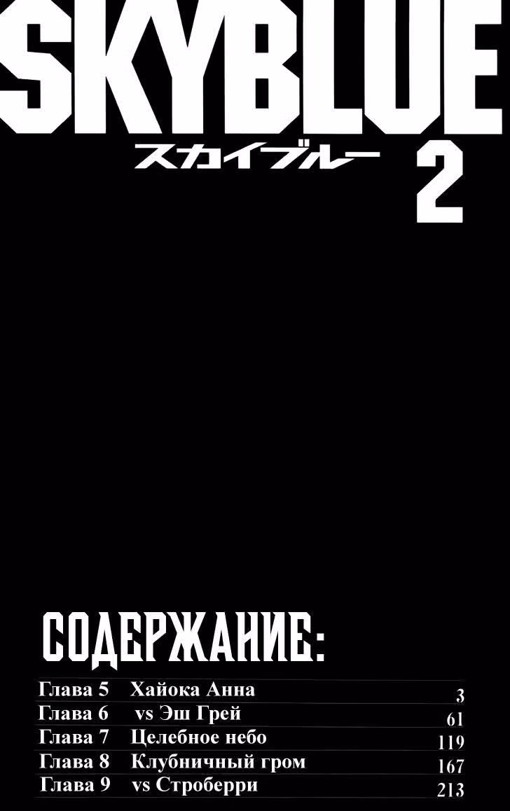 Сверкающее голубое небо — Том 2 · Глава 5, страница 2