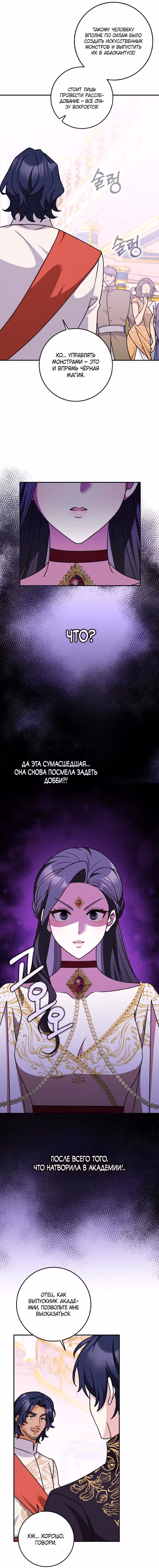 Друзья так не делают — Том 2 · Глава 97, страница 11