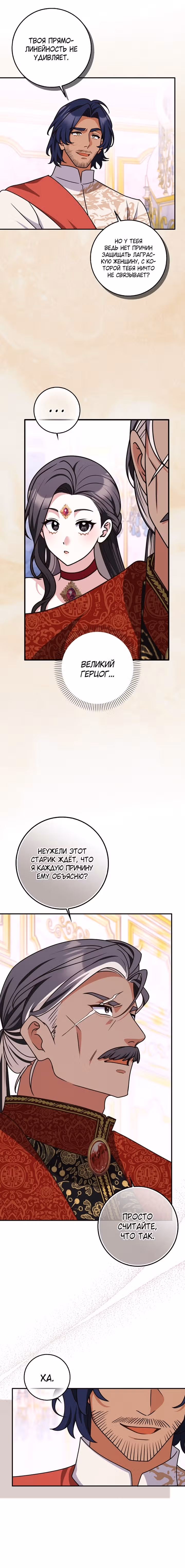 Друзья так не делают — Том 2 · Глава 97, страница 16