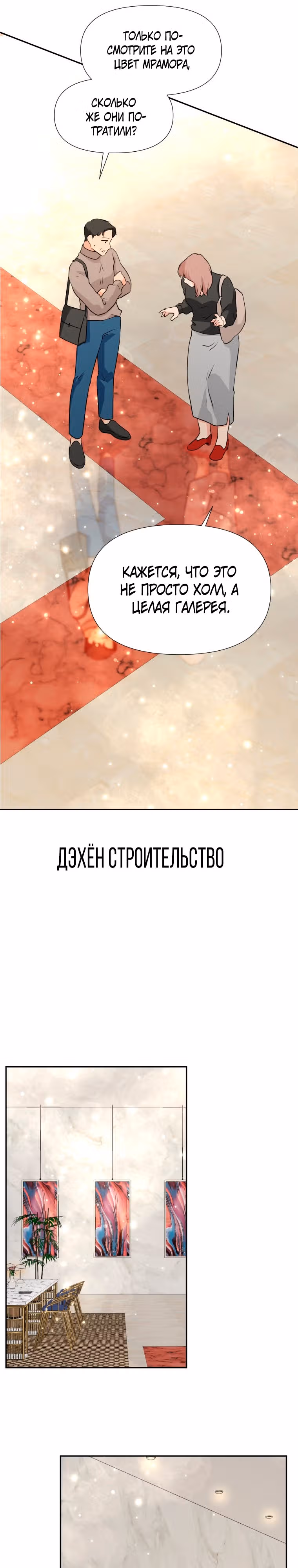Золотой чертёж — Том 1 · Глава 25, страница 19