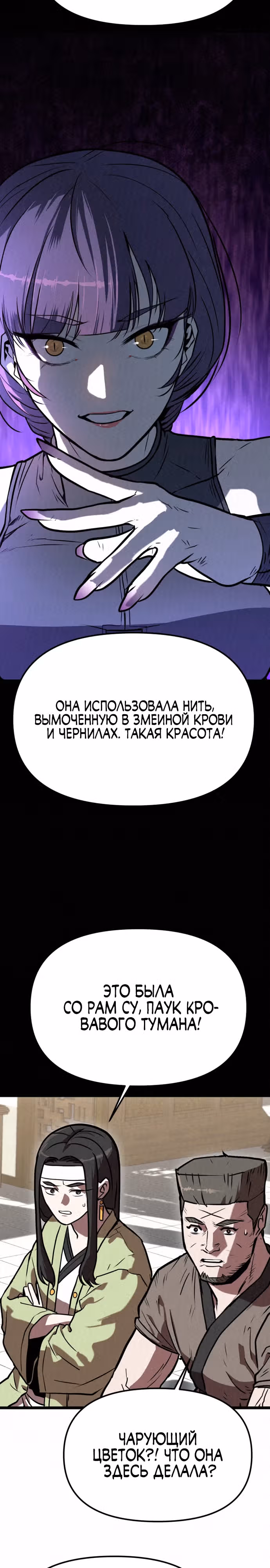 Тёмный Лис клана Куньлунь — Том 1 · Глава 6, страница 2