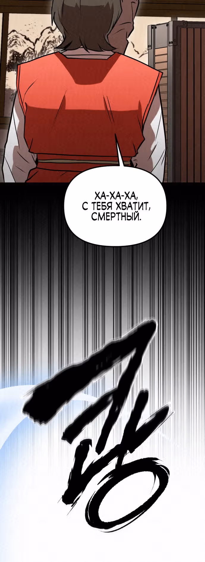 Тёмный Лис клана Куньлунь — Том 1 · Глава 6, страница 12