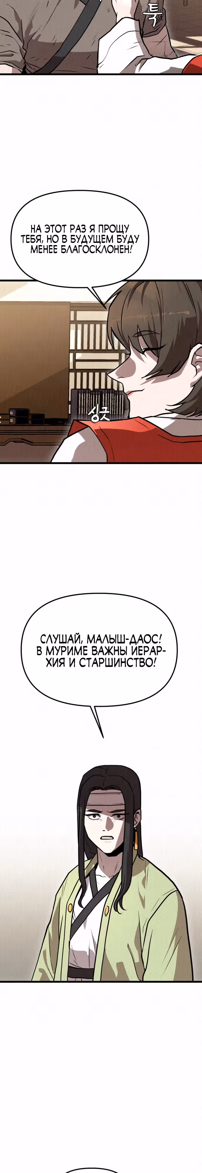 Тёмный Лис клана Куньлунь — Том 1 · Глава 6, страница 16
