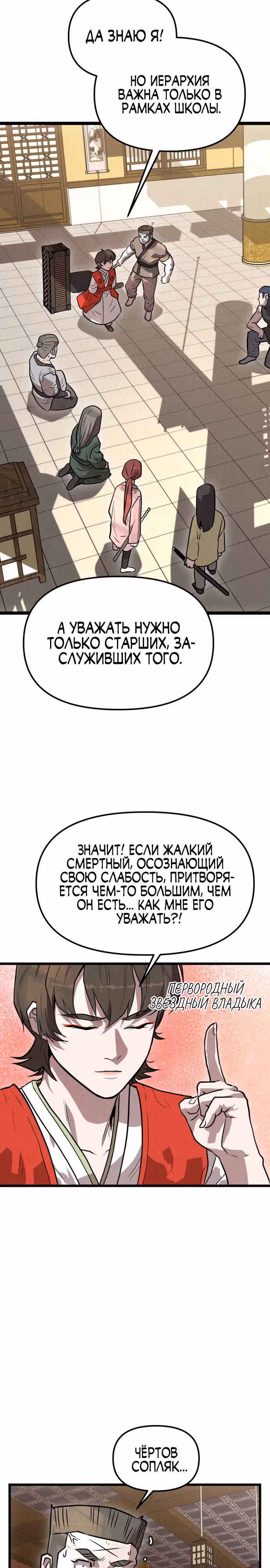 Тёмный Лис клана Куньлунь — Том 1 · Глава 6, страница 17