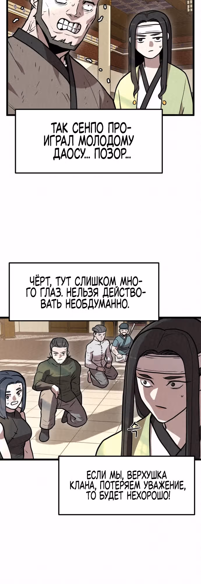 Тёмный Лис клана Куньлунь — Том 1 · Глава 6, страница 18