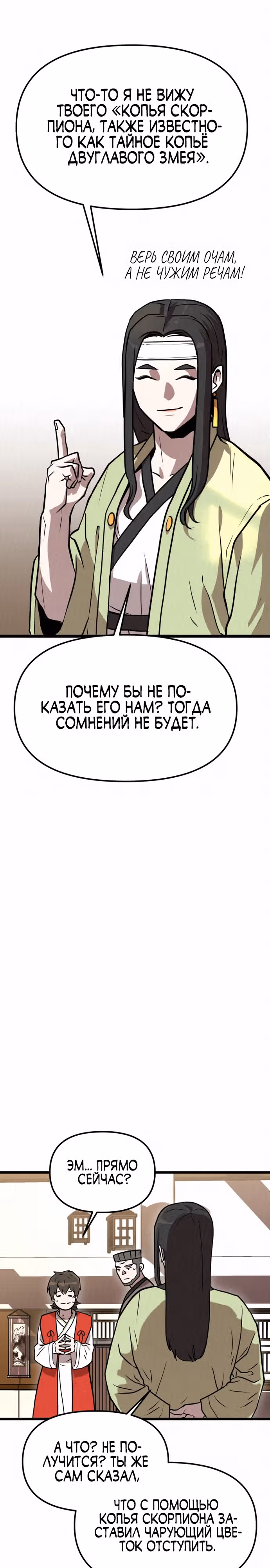 Тёмный Лис клана Куньлунь — Том 1 · Глава 6, страница 20