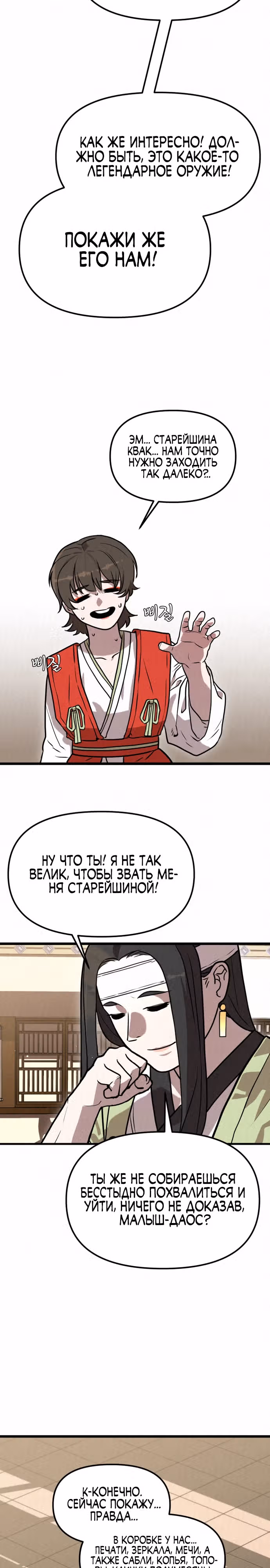 Тёмный Лис клана Куньлунь — Том 1 · Глава 6, страница 21