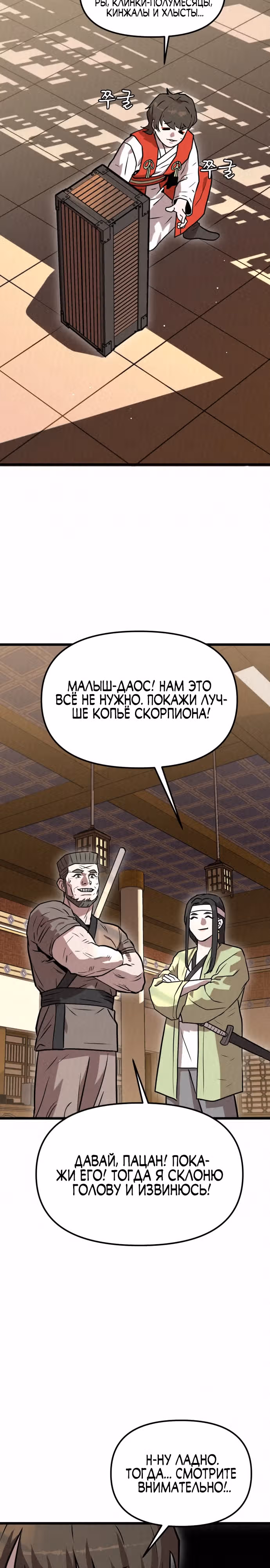 Тёмный Лис клана Куньлунь — Том 1 · Глава 6, страница 22