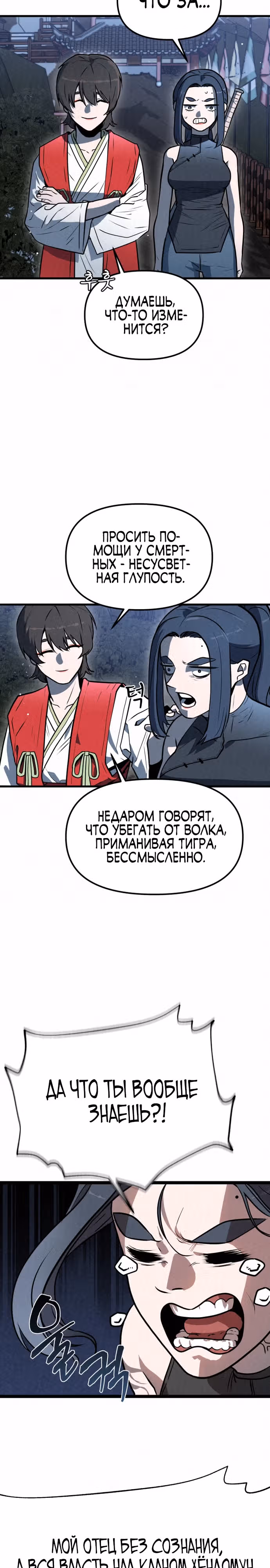 Тёмный Лис клана Куньлунь — Том 1 · Глава 6, страница 28