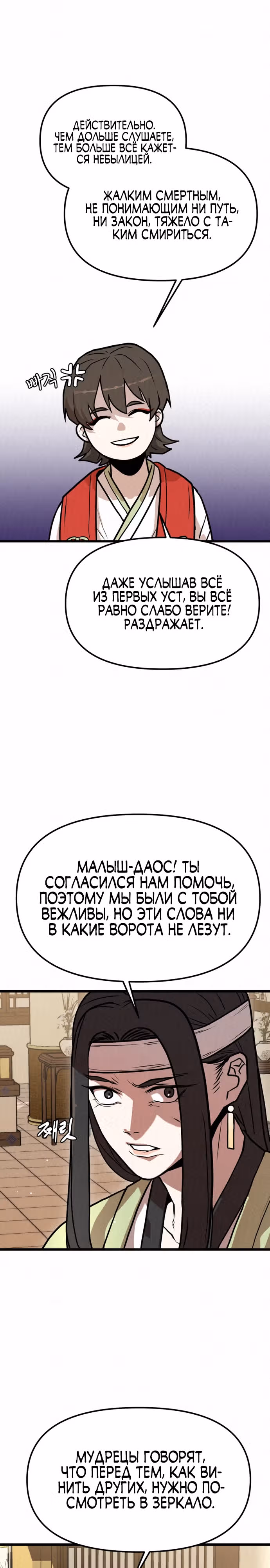 Тёмный Лис клана Куньлунь — Том 1 · Глава 6, страница 4