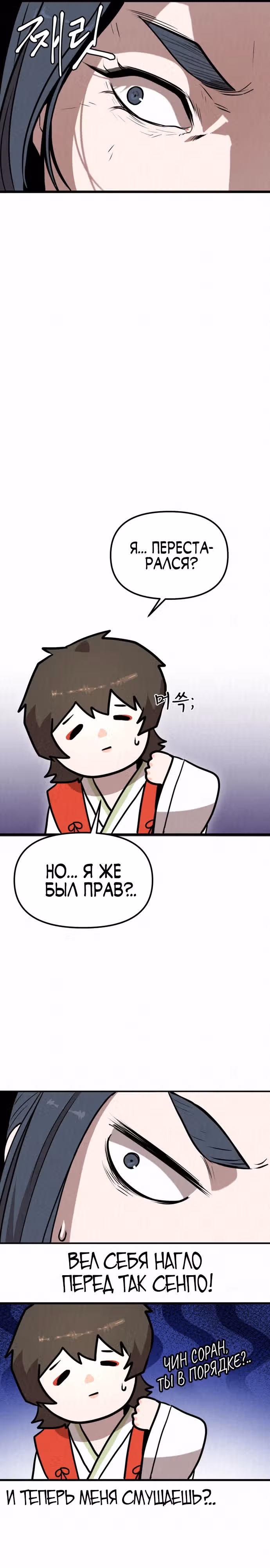 Тёмный Лис клана Куньлунь — Том 1 · Глава 6, страница 31