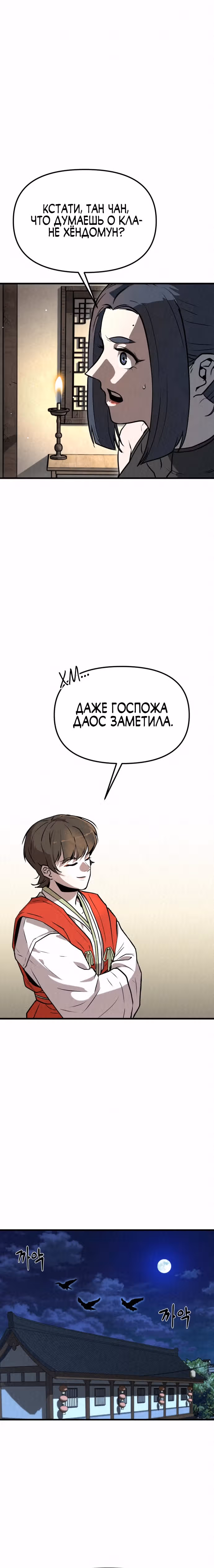 Тёмный Лис клана Куньлунь — Том 1 · Глава 6, страница 35