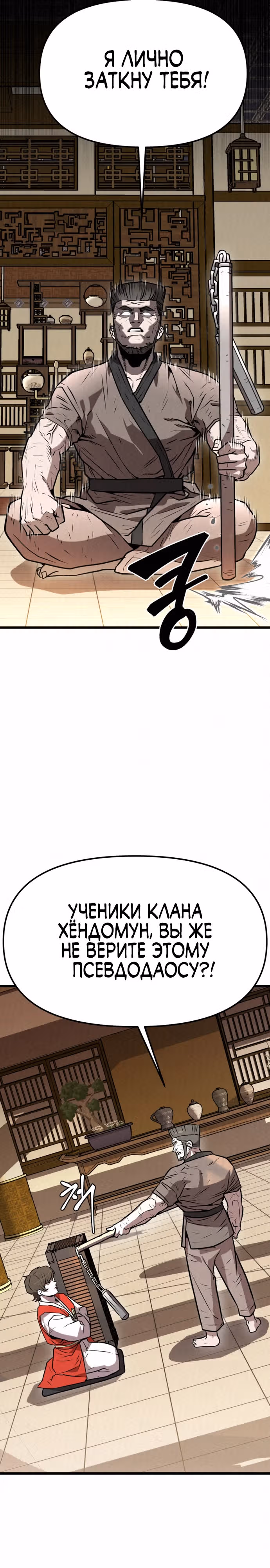 Тёмный Лис клана Куньлунь — Том 1 · Глава 6, страница 7