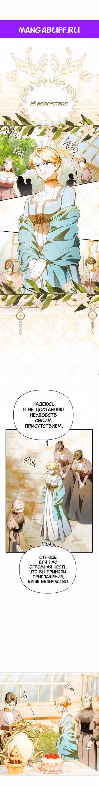 Золотой кавалер — Том 1 · Глава 46, страница 1