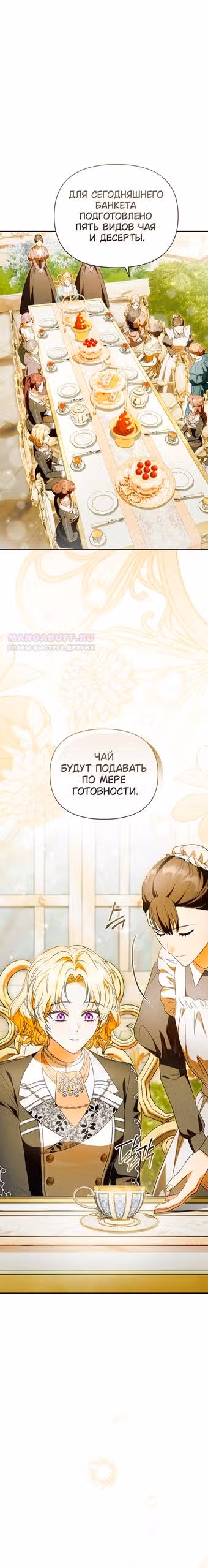 Золотой кавалер — Том 1 · Глава 46, страница 2