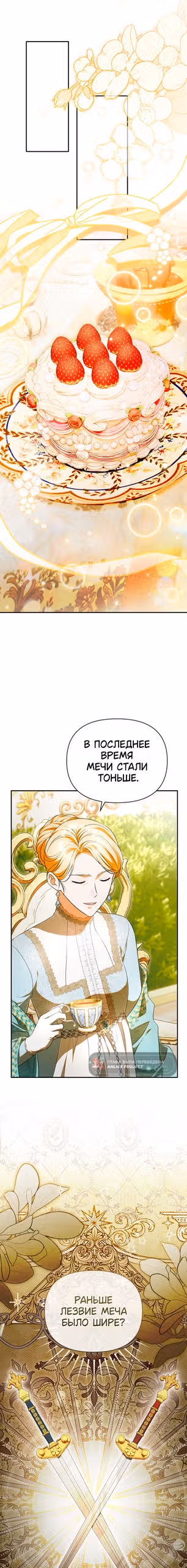 Золотой кавалер — Том 1 · Глава 46, страница 3
