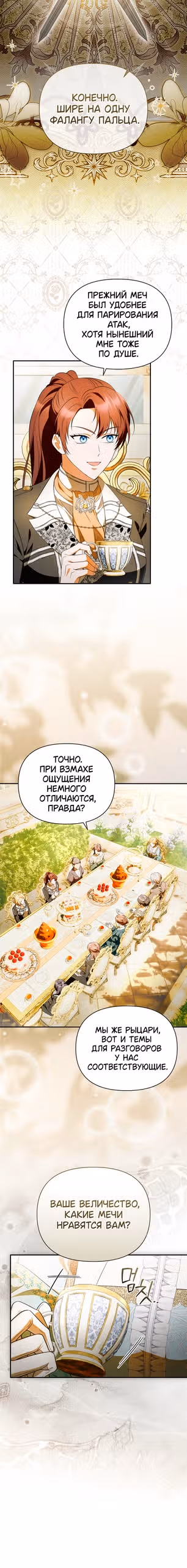 Золотой кавалер — Том 1 · Глава 46, страница 4