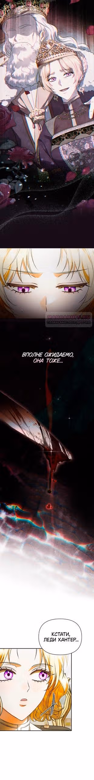 Золотой кавалер — Том 1 · Глава 46, страница 6