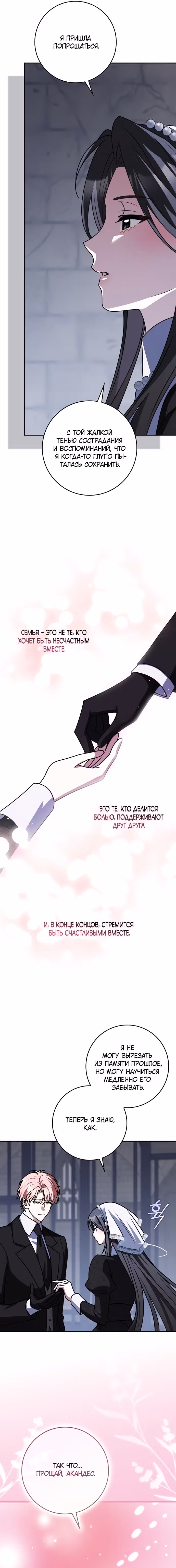 Друзья так не делают — Том 2 · Глава 98, страница 15