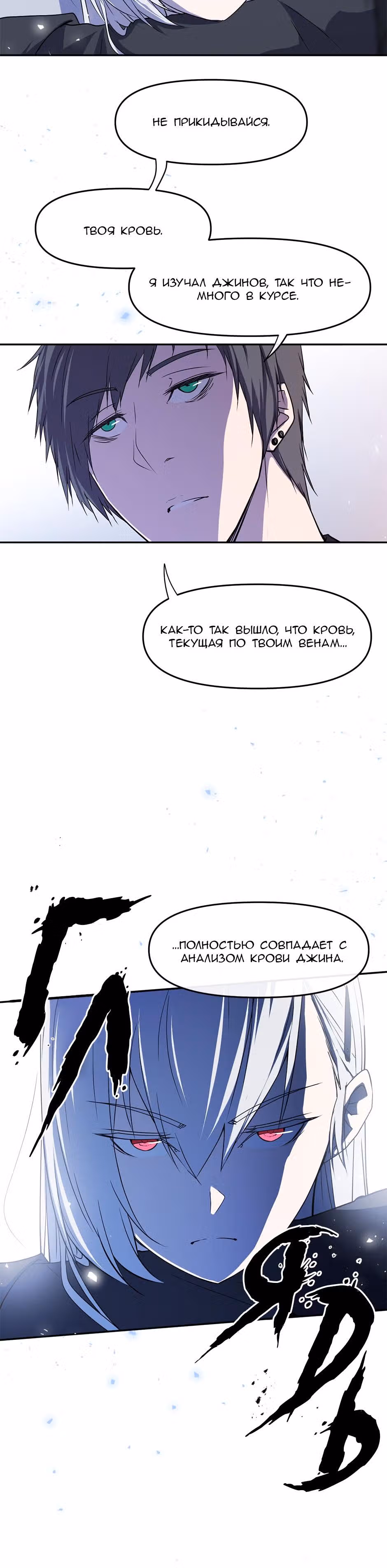 Возрождение богов — Том 1 · Глава 7, страница 4