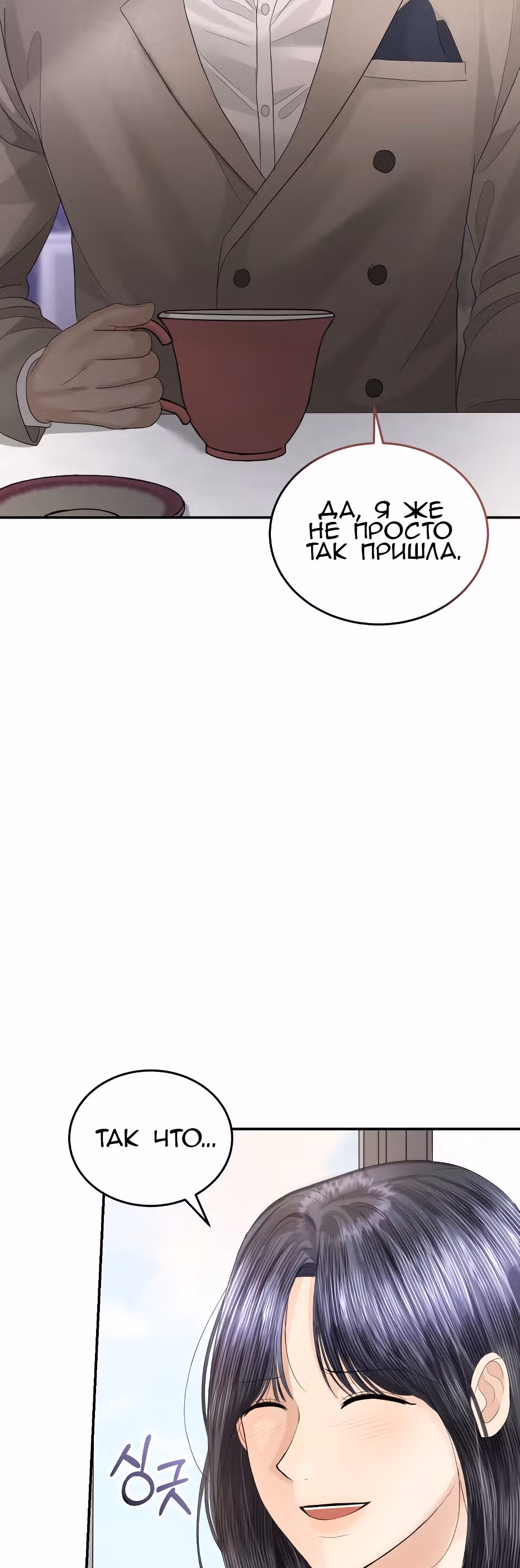 Я начну все заново во имя мести — Том 1 · Глава 70, страница 13