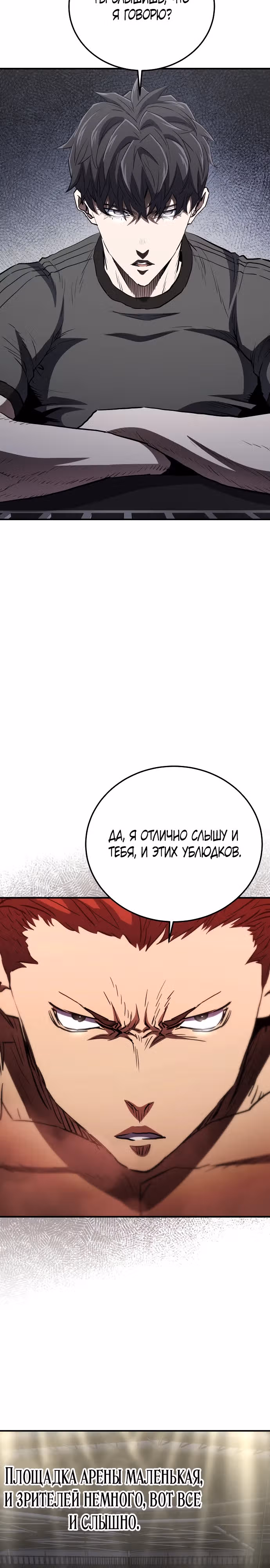 Злодей Октагона — Том 1 · Глава 36, страница 2