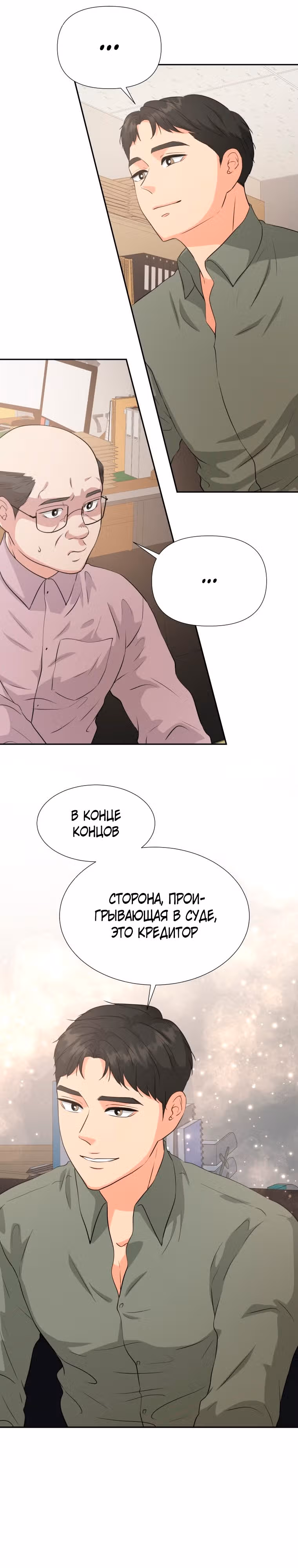 Золотой чертёж — Том 1 · Глава 27, страница 12