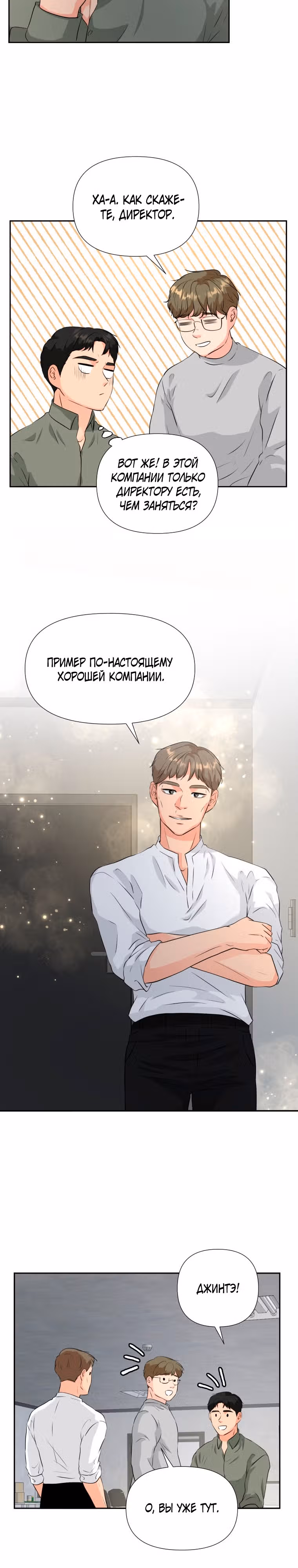 Золотой чертёж — Том 1 · Глава 27, страница 19