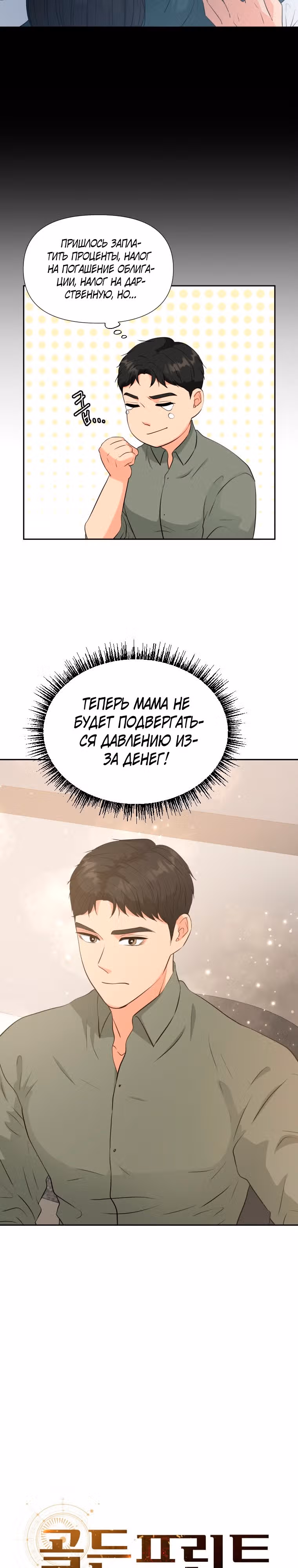 Золотой чертёж — Том 1 · Глава 27, страница 4
